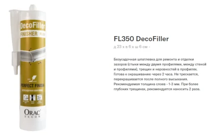 Шпатлевка ORAC FL350 DecoFiller 310 ml в Нижнем Тагиле