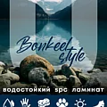 Коллекция Style HB 4мм в Нижнем Тагиле
