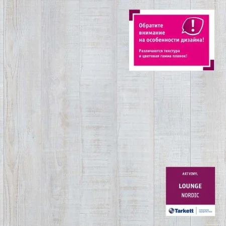 ПВХ плитка Tarkett Lounge Nordic Планка 152Х914 в Нижнем Тагиле