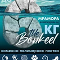 Коллекция Tile 4мм в Нижнем Тагиле