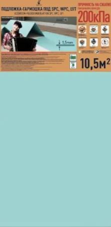 Подложка Солид 1,5мм гармошка для LVT (10.5м2) в Нижнем Тагиле