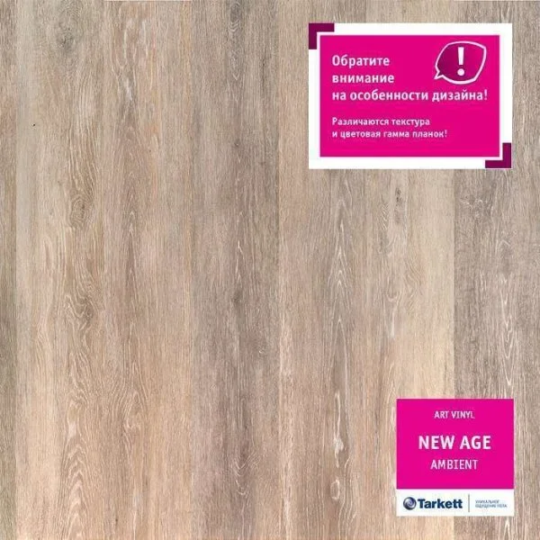 ПВХ плитка Tarkett New Age Ambient Планка 152Х914 в Нижнем Тагиле